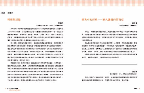 9789570536430_b1_茱莉亞的私房廚藝書（二版）：一生必學的法式烹飪技巧與經典食譜