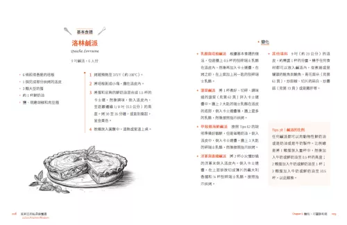 9789570536430_b4_茱莉亞的私房廚藝書（二版）：一生必學的法式烹飪技巧與經典食譜