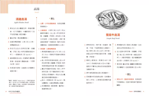 9789570536430_b6_茱莉亞的私房廚藝書（二版）：一生必學的法式烹飪技巧與經典食譜
