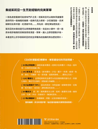9789570536430_bf_茱莉亞的私房廚藝書（二版）：一生必學的法式烹飪技巧與經典食譜