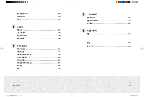 9789570536249_bi2_費瑪最後定理：尋找數學的聖杯