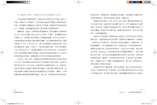 9789570536249_b5_費瑪最後定理：尋找數學的聖杯