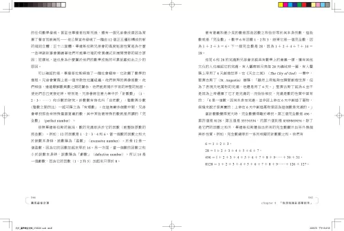 9789570536249_b7_費瑪最後定理：尋找數學的聖杯