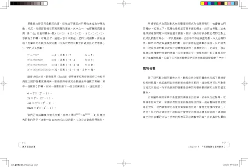 9789570536249_b8_費瑪最後定理：尋找數學的聖杯