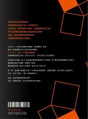 9789570536249_bf_費瑪最後定理：尋找數學的聖杯