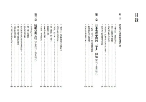 9789570536362_bi110_歷史學家寫給所有人的日本史：從中國影響到亞洲視野，跨國視角下的日本史
