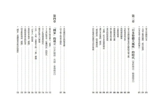 9789570536362_bi211_歷史學家寫給所有人的日本史：從中國影響到亞洲視野，跨國視角下的日本史