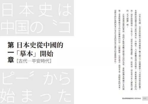 9789570536362_b101_歷史學家寫給所有人的日本史：從中國影響到亞洲視野，跨國視角下的日本史