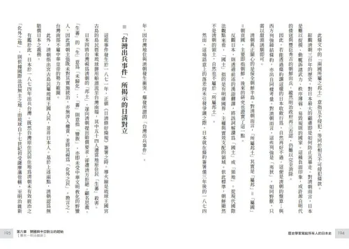 9789570536362_b707_歷史學家寫給所有人的日本史：從中國影響到亞洲視野，跨國視角下的日本史