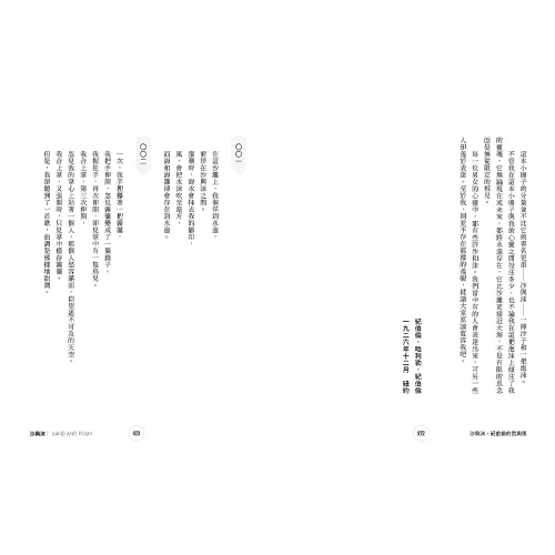 9789570536560_b3_沙與沫，紀伯倫的哲與思 : 收錄《沙與沫》、《暴風集》、《瘋子》、《流浪者》