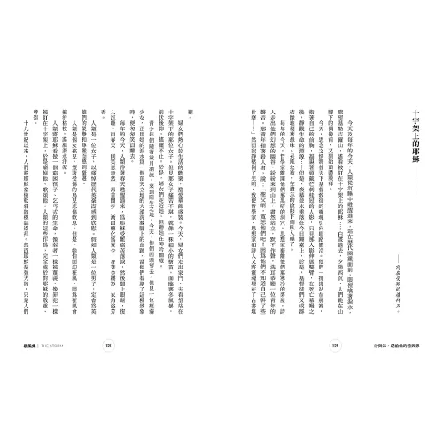 9789570536560_b5_沙與沫，紀伯倫的哲與思 : 收錄《沙與沫》、《暴風集》、《瘋子》、《流浪者》