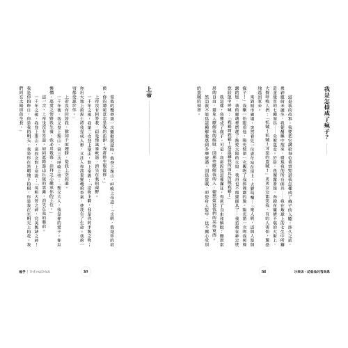 9789570536560_b7_沙與沫，紀伯倫的哲與思 : 收錄《沙與沫》、《暴風集》、《瘋子》、《流浪者》