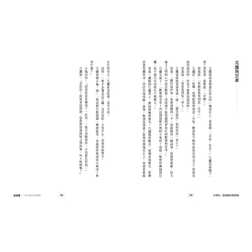 9789570536560_b10_沙與沫，紀伯倫的哲與思 : 收錄《沙與沫》、《暴風集》、《瘋子》、《流浪者》