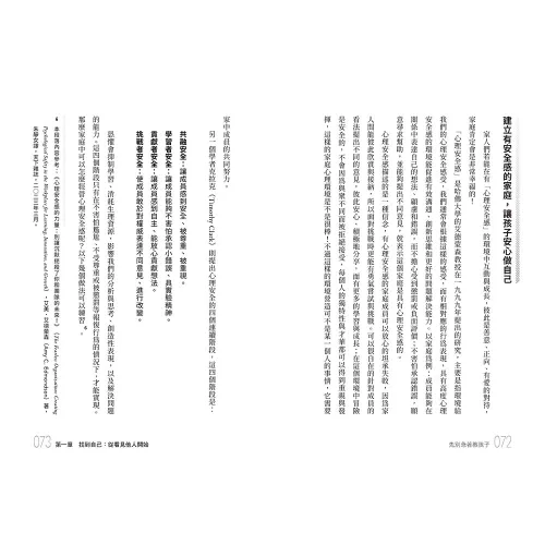 9789570536652_b2_先別急著教孩子：破除教養迷思X 5個關鍵練習，寫給每一位在教養中努力的大人