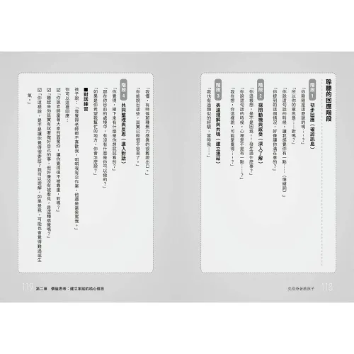 9789570536652_b3_先別急著教孩子：破除教養迷思X 5個關鍵練習，寫給每一位在教養中努力的大人