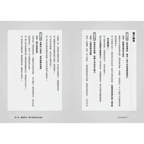 9789570536652_b4_先別急著教孩子：破除教養迷思X 5個關鍵練習，寫給每一位在教養中努力的大人