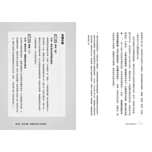 9789570536652_b5_先別急著教孩子：破除教養迷思X 5個關鍵練習，寫給每一位在教養中努力的大人