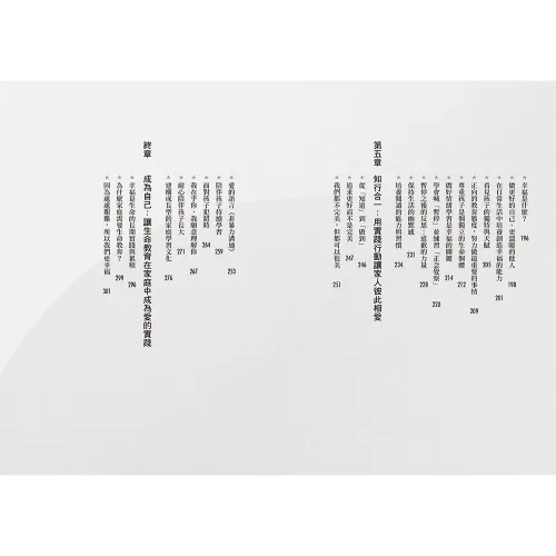 9789570536652_bi3_先別急著教孩子：破除教養迷思X 5個關鍵練習，寫給每一位在教養中努力的大人