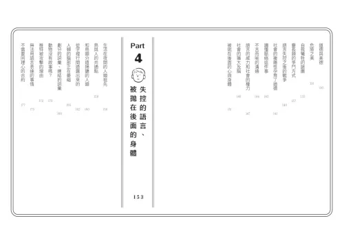 9789570536669_04_歡迎加入動物聊天室：跨物種觀察筆記，語言與情感的演化對談