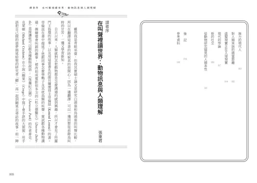 9789570536669_05_歡迎加入動物聊天室：跨物種觀察筆記，語言與情感的演化對談