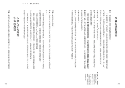 9789570536669_10_歡迎加入動物聊天室：跨物種觀察筆記，語言與情感的演化對談