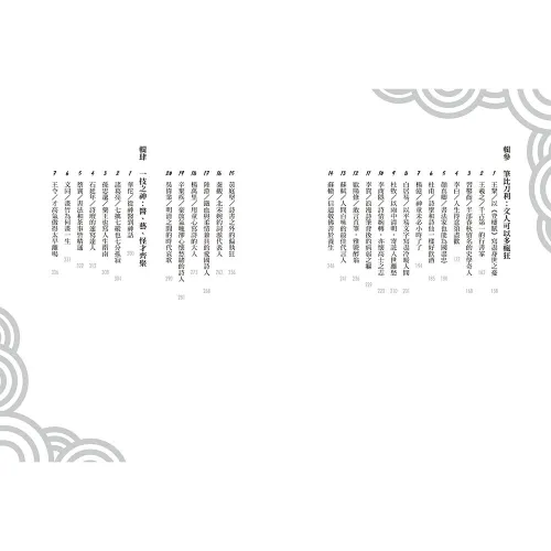 9789570536683_03_你不懂其實很有哏的千年人物誌：從帝王到怪咖，54則超狂人生養成故事