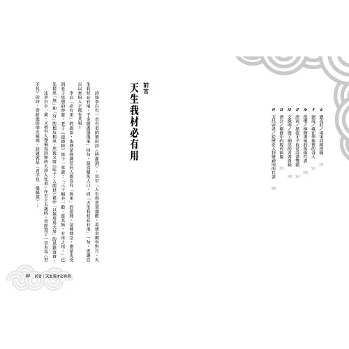 9789570536683_04_你不懂其實很有哏的千年人物誌：從帝王到怪咖，54則超狂人生養成故事