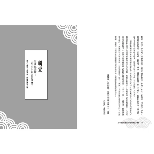 9789570536683_07_你不懂其實很有哏的千年人物誌：從帝王到怪咖，54則超狂人生養成故事