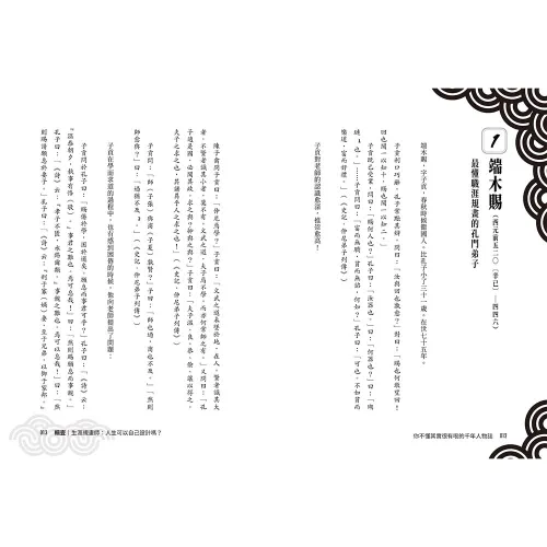 9789570536683_08_你不懂其實很有哏的千年人物誌：從帝王到怪咖，54則超狂人生養成故事