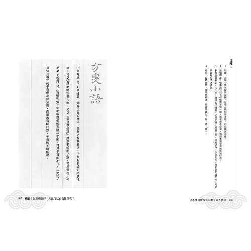 9789570536683_09_你不懂其實很有哏的千年人物誌：從帝王到怪咖，54則超狂人生養成故事