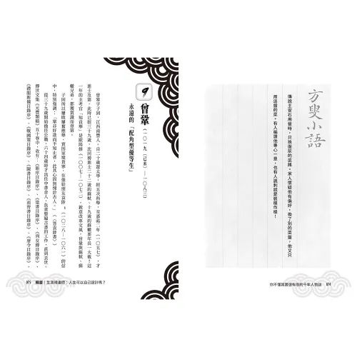 9789570536683_10_你不懂其實很有哏的千年人物誌：從帝王到怪咖，54則超狂人生養成故事
