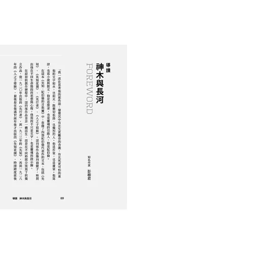 9789570536911_08_先知，紀伯倫的言與靈──收錄《先知》、《先知花園》、《先行者》、《人之子耶穌》