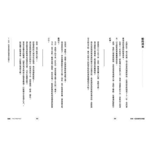 9789570536911_11_先知，紀伯倫的言與靈──收錄《先知》、《先知花園》、《先行者》、《人之子耶穌》