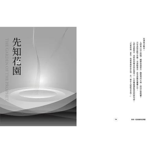 9789570536911_13_先知，紀伯倫的言與靈──收錄《先知》、《先知花園》、《先行者》、《人之子耶穌》