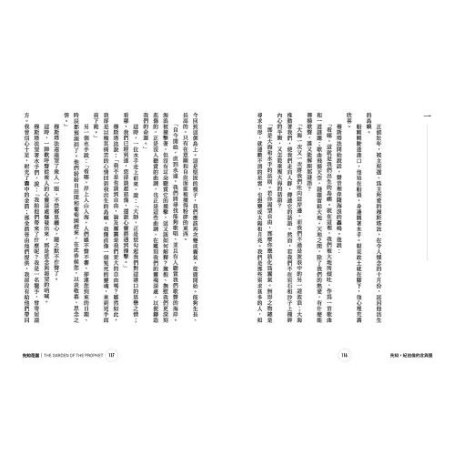 9789570536911_14_先知，紀伯倫的言與靈──收錄《先知》、《先知花園》、《先行者》、《人之子耶穌》