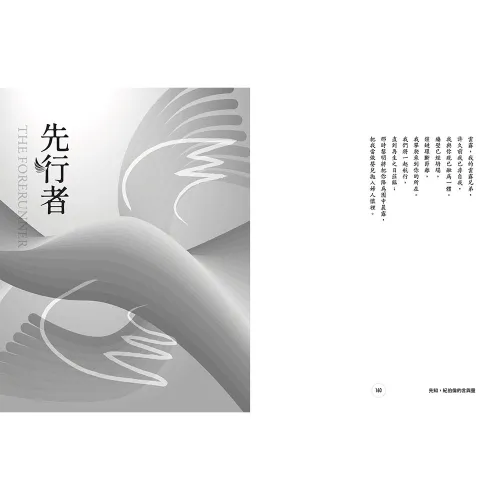 9789570536911_15_先知，紀伯倫的言與靈──收錄《先知》、《先知花園》、《先行者》、《人之子耶穌》