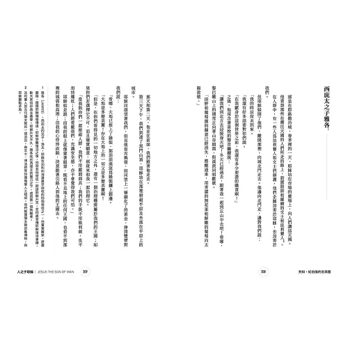 9789570536911_19_先知，紀伯倫的言與靈──收錄《先知》、《先知花園》、《先行者》、《人之子耶穌》