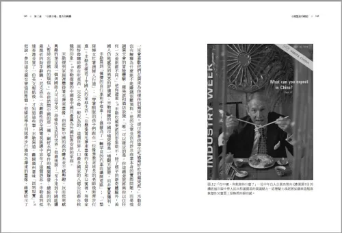 9789570536676_11_中國製造的崛起：美中利益的交匯，如何重塑全球經貿格局