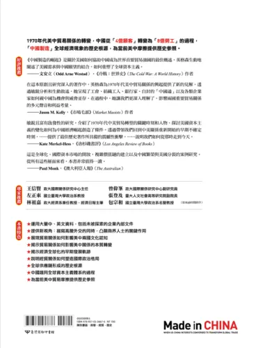 9789570536676_14_中國製造的崛起：美中利益的交匯，如何重塑全球經貿格局