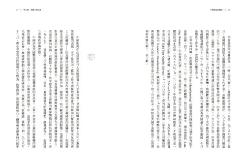 9789570536676_13_中國製造的崛起：美中利益的交匯，如何重塑全球經貿格局