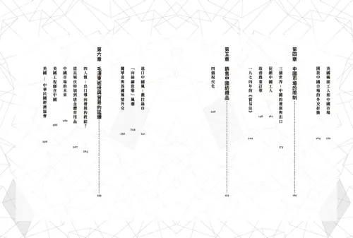 9789570536676_04_中國製造的崛起：美中利益的交匯，如何重塑全球經貿格局