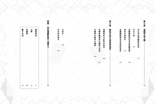 9789570536676_05_中國製造的崛起：美中利益的交匯，如何重塑全球經貿格局