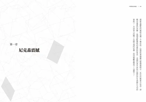 9789570536676_06_中國製造的崛起：美中利益的交匯，如何重塑全球經貿格局