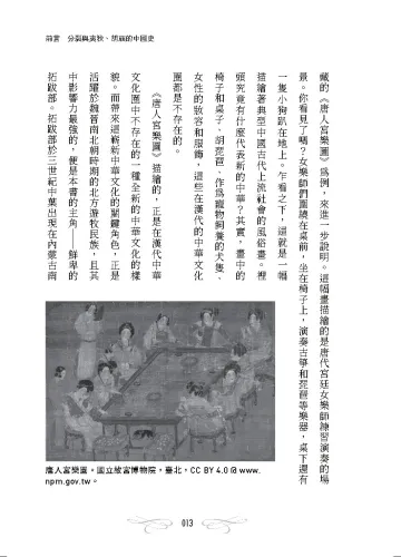 9789570536751_12_歷史學家寫給所有人的遊牧民族史：從草原到中原，「新中華」如何誕生的過程