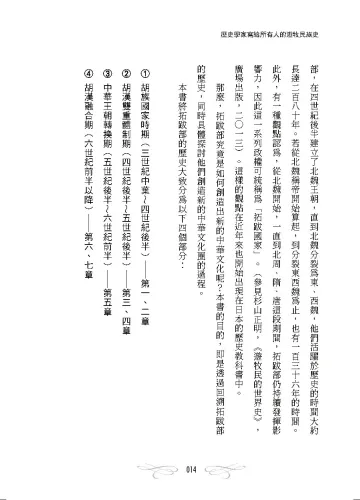 9789570536751_13_歷史學家寫給所有人的遊牧民族史：從草原到中原，「新中華」如何誕生的過程