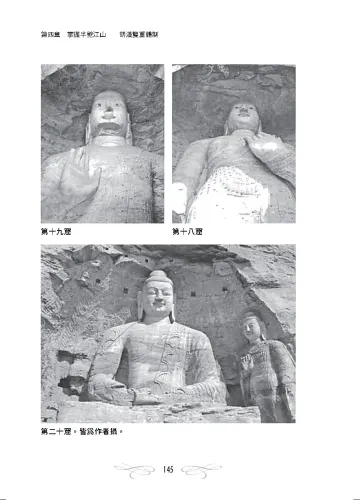 9789570536751_19_歷史學家寫給所有人的遊牧民族史：從草原到中原，「新中華」如何誕生的過程