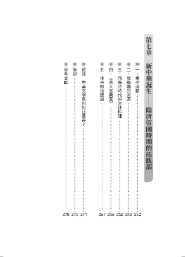 9789570536751_06_歷史學家寫給所有人的遊牧民族史：從草原到中原，「新中華」如何誕生的過程