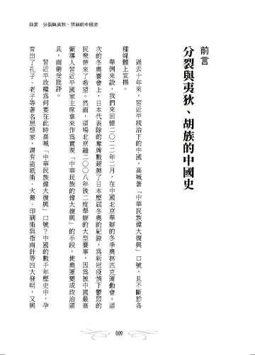 9789570536751_08_歷史學家寫給所有人的遊牧民族史：從草原到中原，「新中華」如何誕生的過程