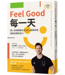 Feel Good每一天：超人氣德國醫生的100+健康密碼，啟動身體免疫力