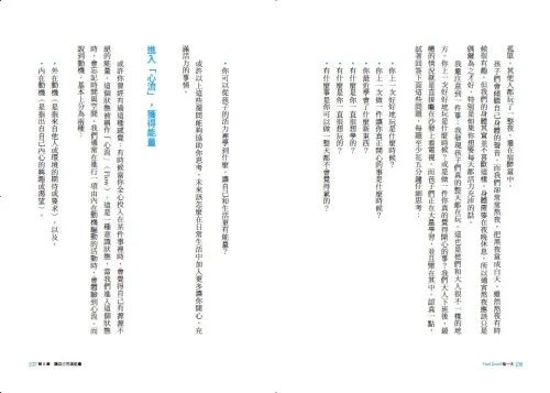 9789570537734_b4_Feel Good每一天：超人氣德國醫生的100+健康密碼，啟動身體免疫力